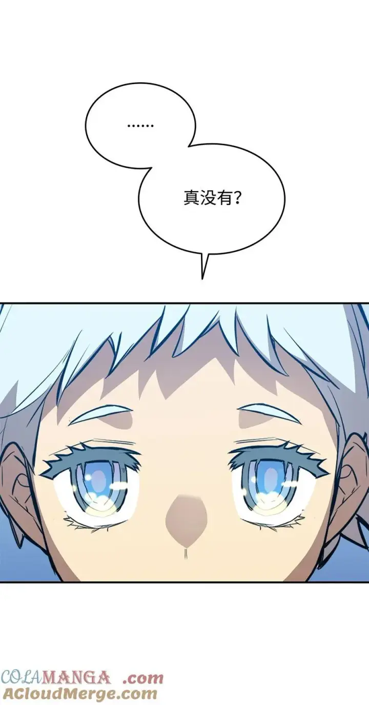 《全裸菜鸟在异世界被摩擦》205 各怀心思图58