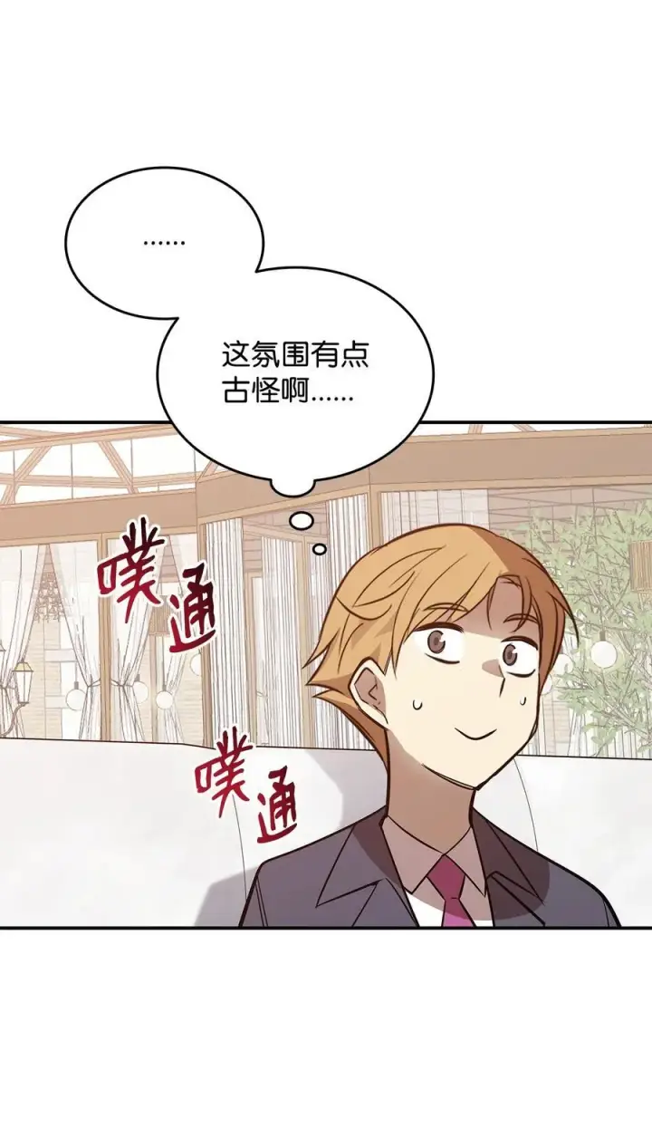 《全裸菜鸟在异世界被摩擦》205 各怀心思图60