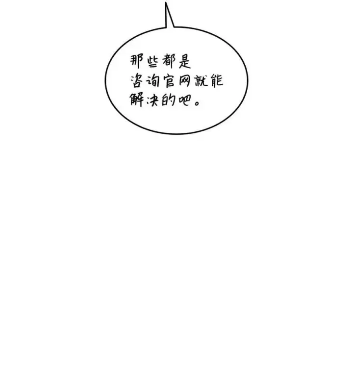 《全裸菜鸟在异世界被摩擦》205 各怀心思图62