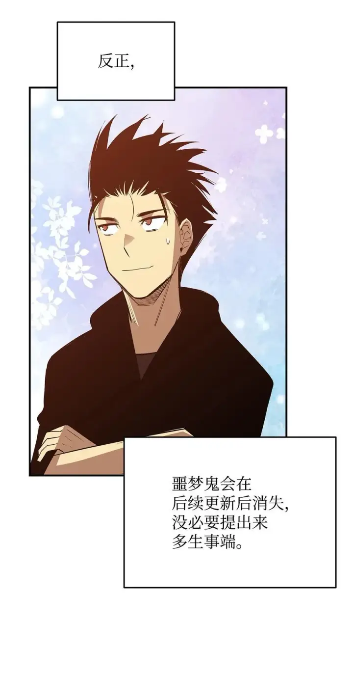 《全裸菜鸟在异世界被摩擦》205 各怀心思图63