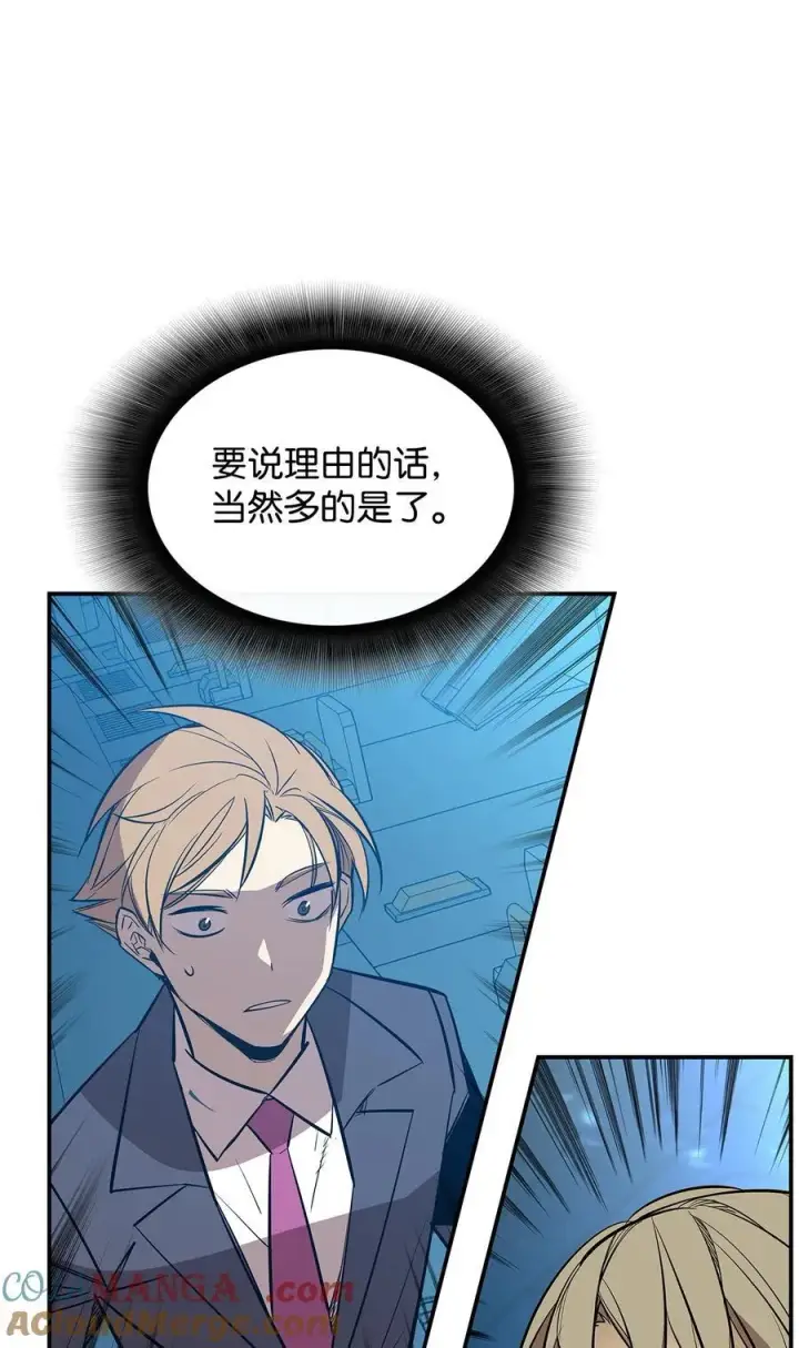 《全裸菜鸟在异世界被摩擦》205 各怀心思图7