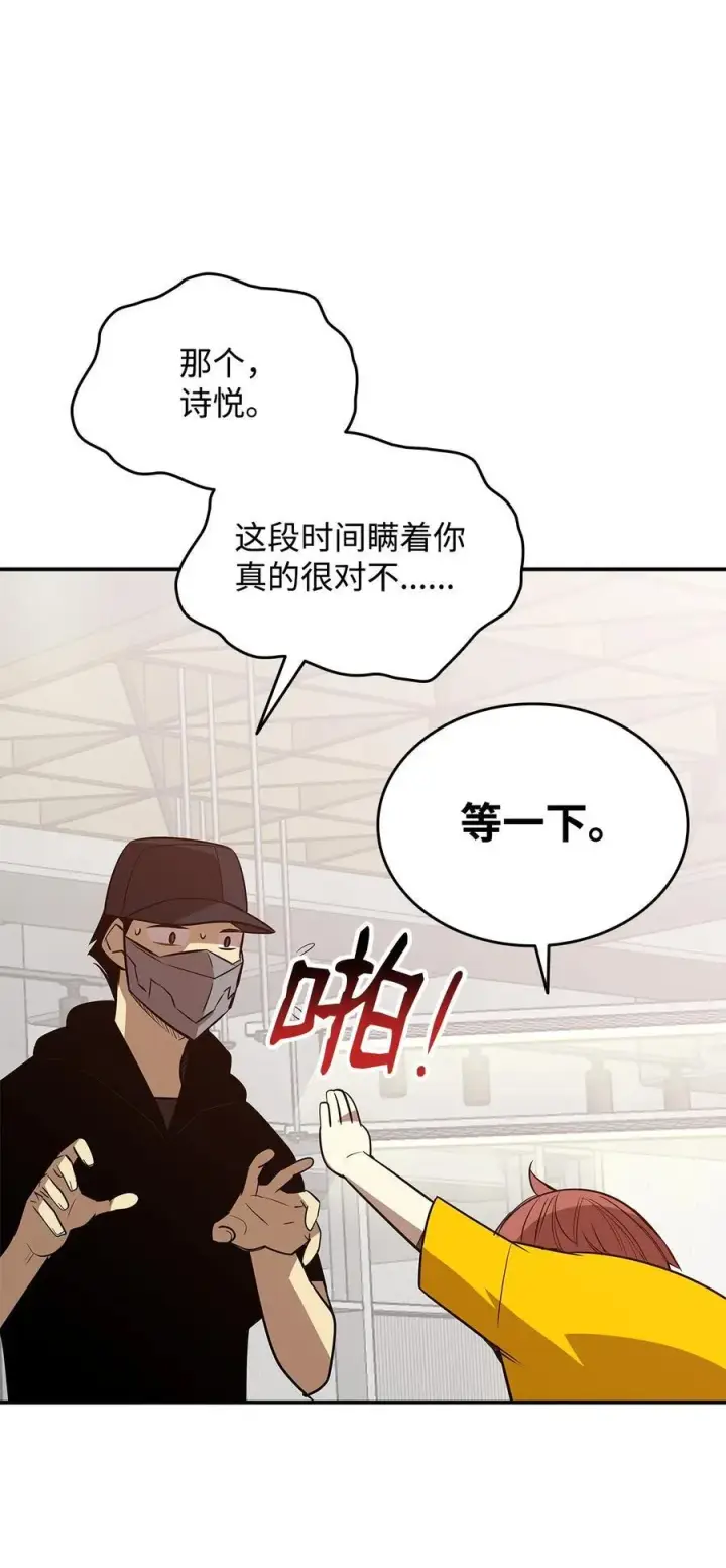 《全裸菜鸟在异世界被摩擦》205 各怀心思图75