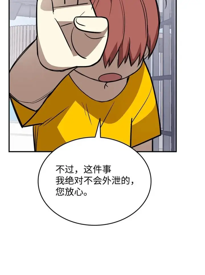 《全裸菜鸟在异世界被摩擦》205 各怀心思图77