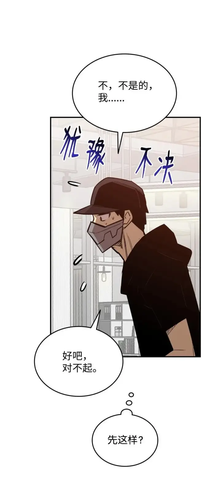 《全裸菜鸟在异世界被摩擦》205 各怀心思图78