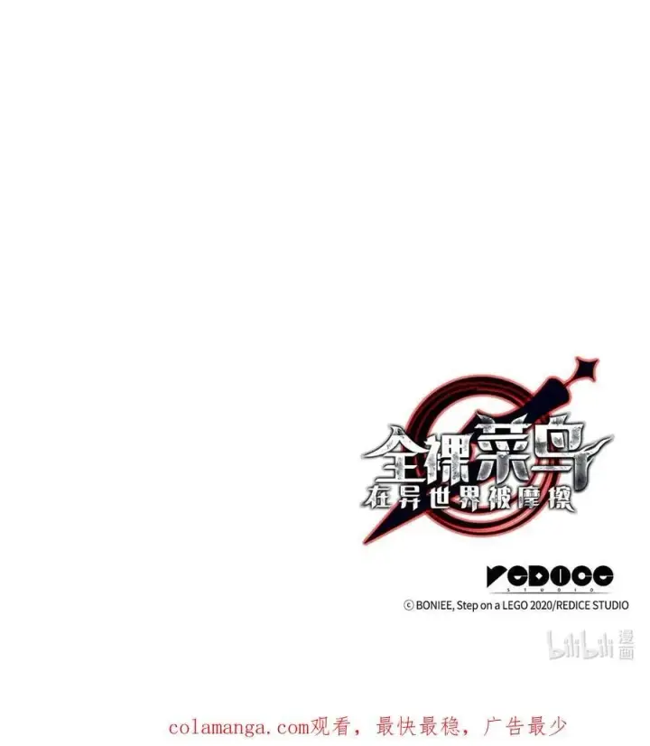 《全裸菜鸟在异世界被摩擦》205 各怀心思图87