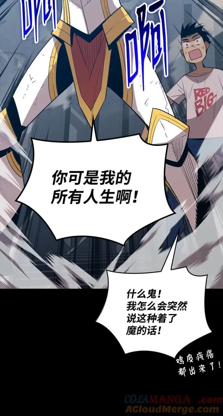 《全裸菜鸟在异世界被摩擦》206 招揽图22