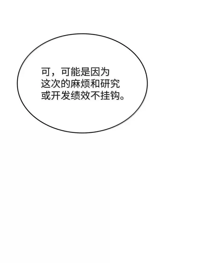 《全裸菜鸟在异世界被摩擦》206 招揽图44