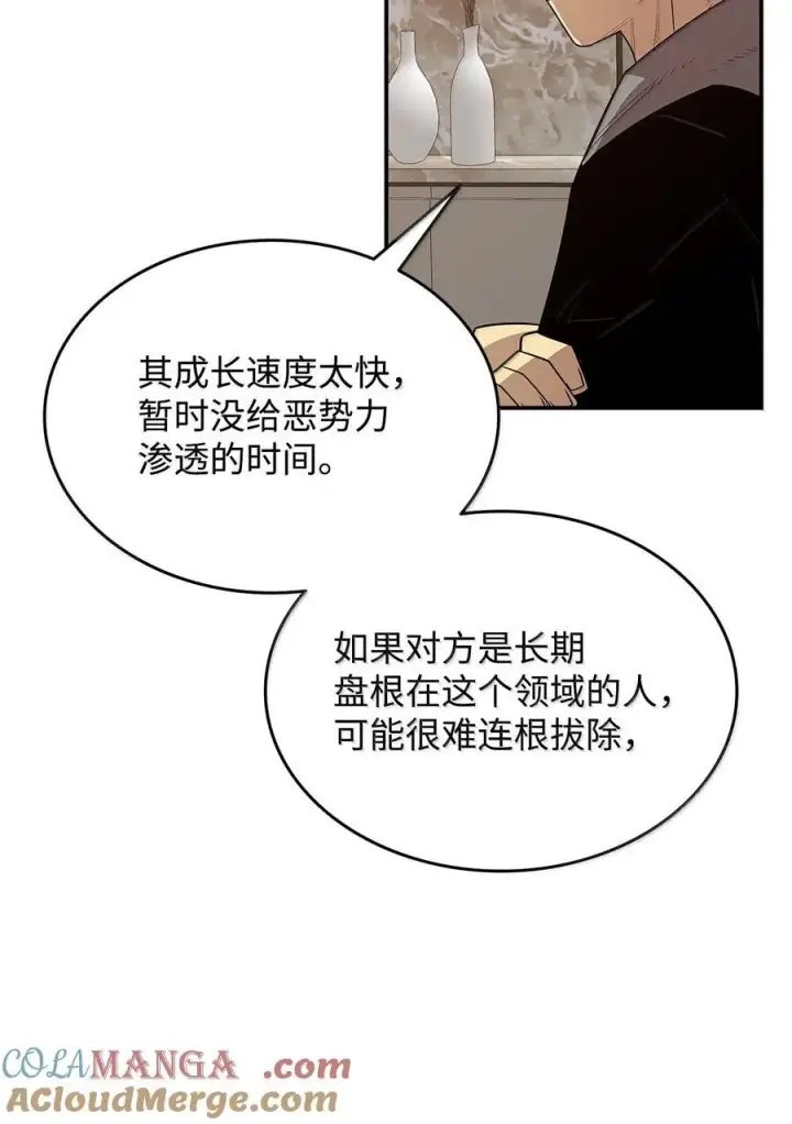 《全裸菜鸟在异世界被摩擦》206 招揽图82