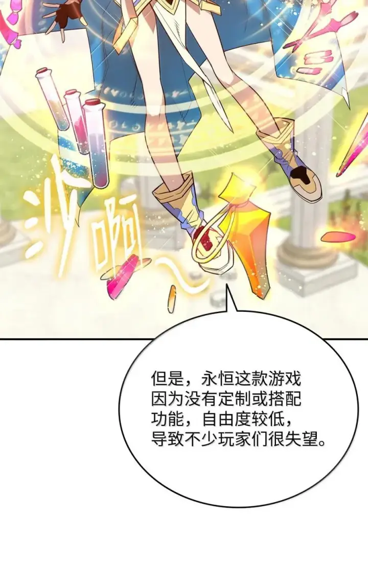 《全裸菜鸟在异世界被摩擦》207 改变战术图33