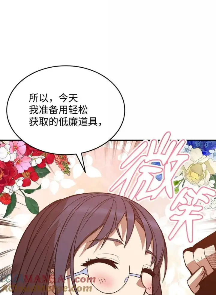 《全裸菜鸟在异世界被摩擦》207 改变战术图34