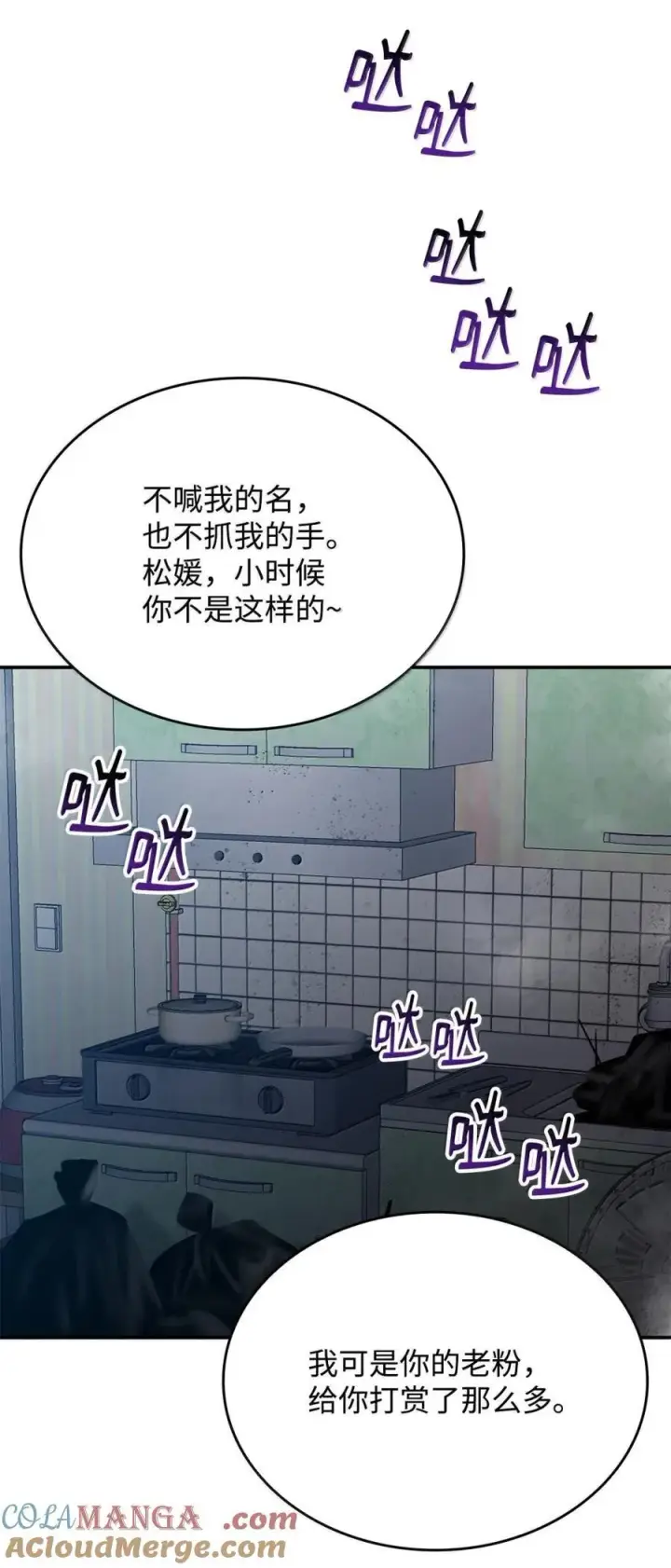 《全裸菜鸟在异世界被摩擦》207 改变战术图70