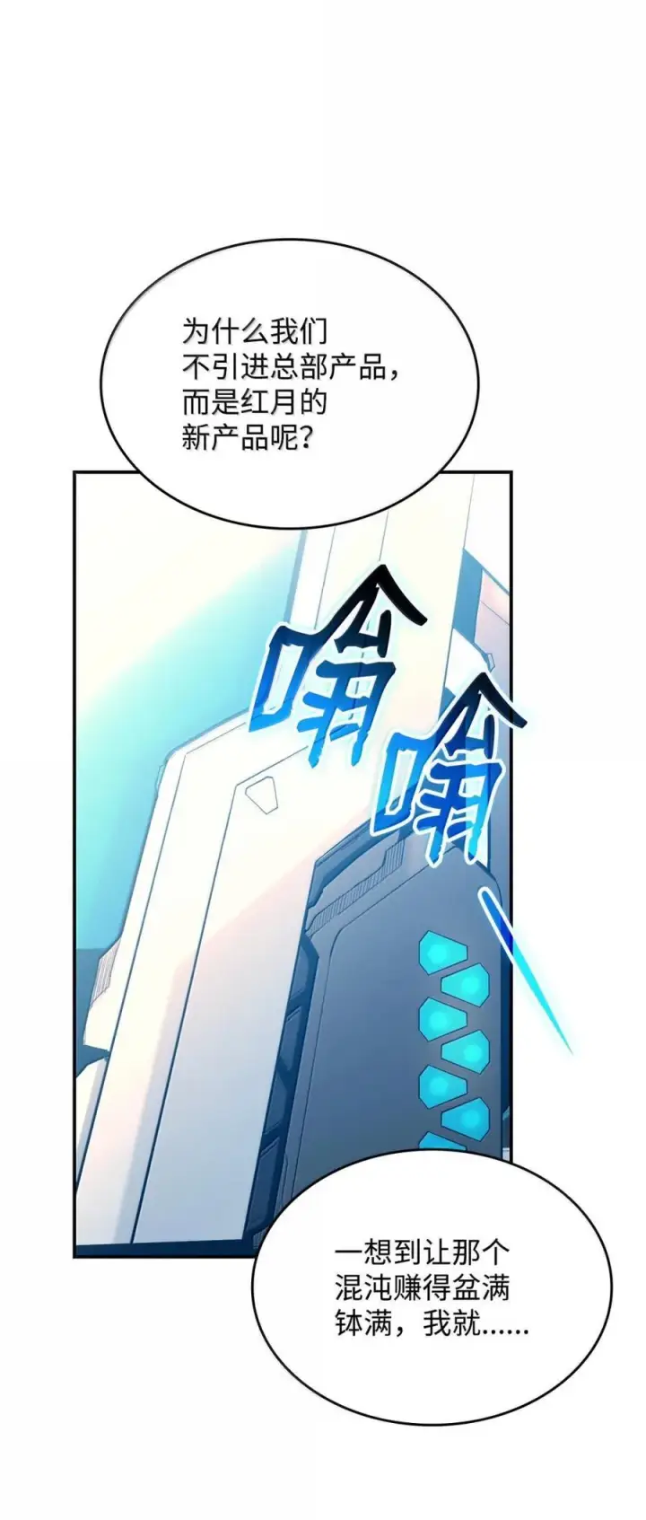 《全裸菜鸟在异世界被摩擦》207 改变战术图9