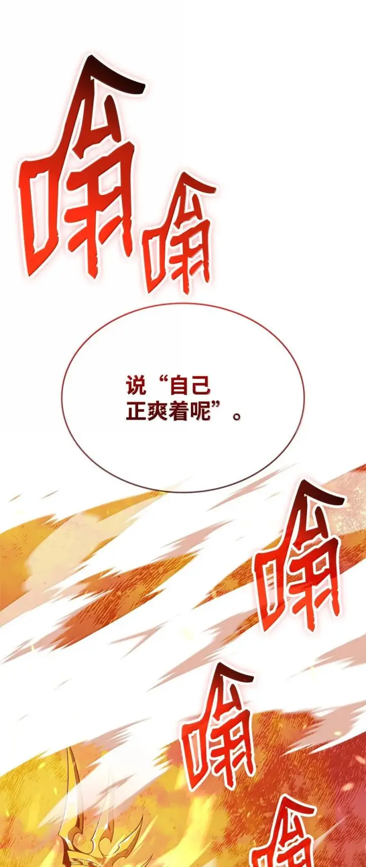 《全裸菜鸟在异世界被摩擦》208 轻松瓦解图89