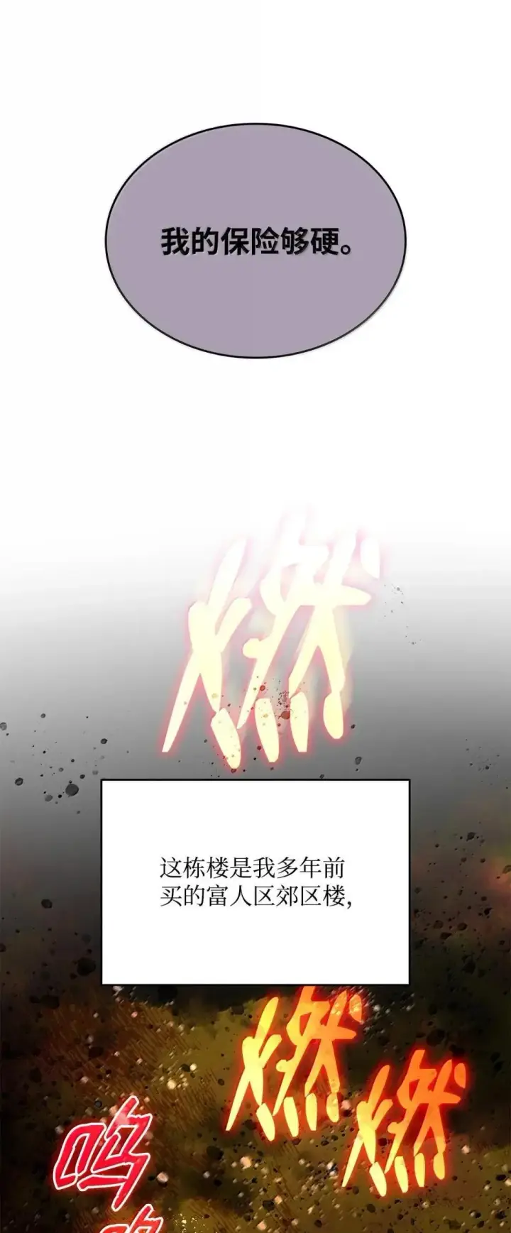 《全裸菜鸟在异世界被摩擦》210 连环计图31