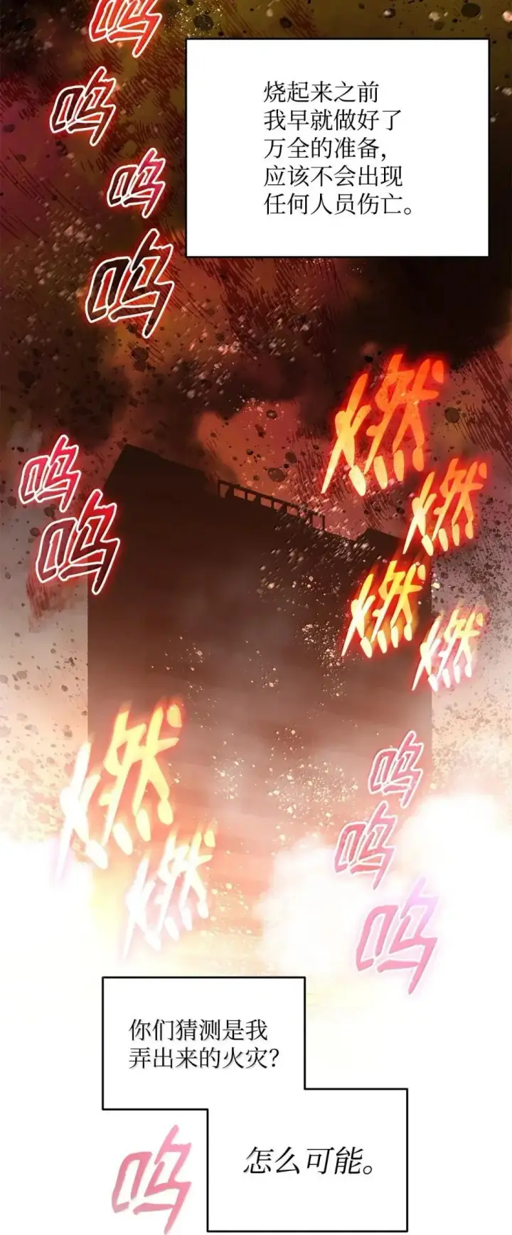 《全裸菜鸟在异世界被摩擦》210 连环计图32