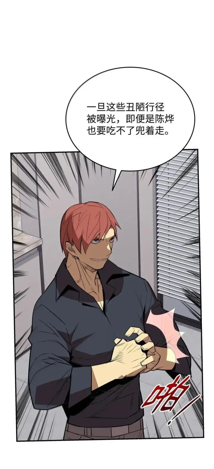 《全裸菜鸟在异世界被摩擦》210 连环计图5