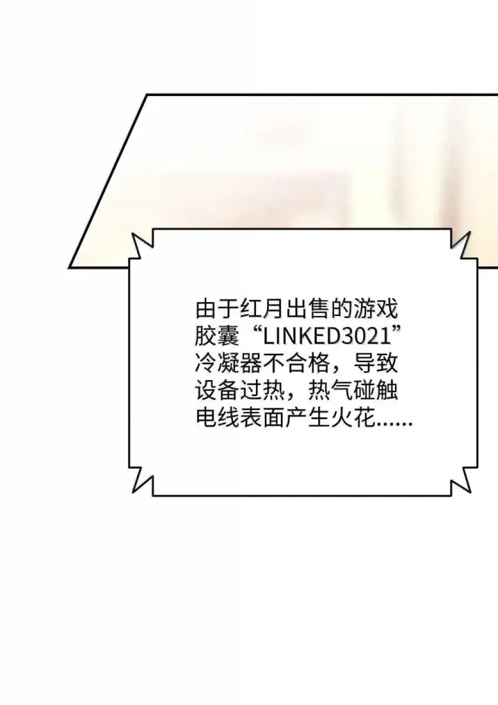 《全裸菜鸟在异世界被摩擦》210 连环计图73