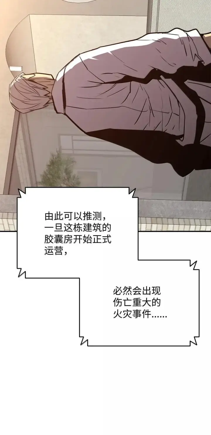 《全裸菜鸟在异世界被摩擦》210 连环计图75