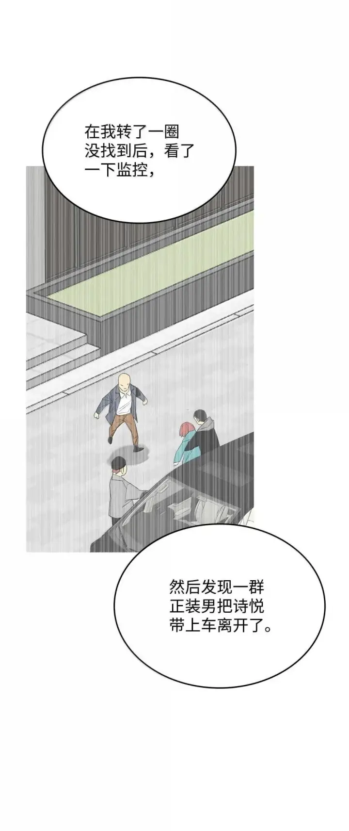 《全裸菜鸟在异世界被摩擦》212 绑架图33