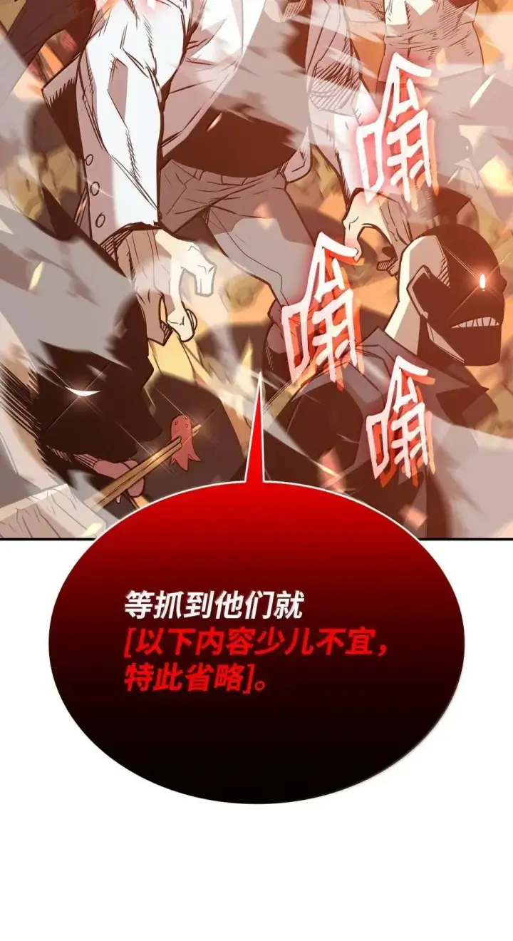 《全裸菜鸟在异世界被摩擦》212 绑架图83