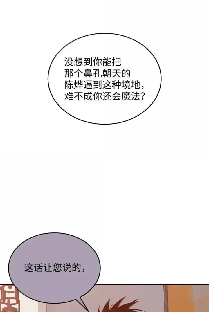 《全裸菜鸟在异世界被摩擦》212 绑架图9