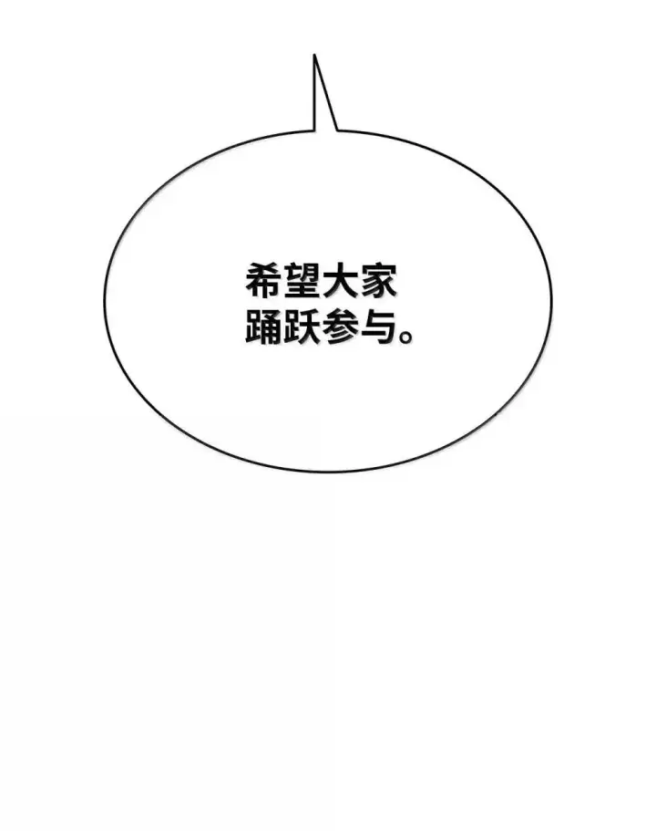 《全裸菜鸟在异世界被摩擦》213 动员所有力量图6