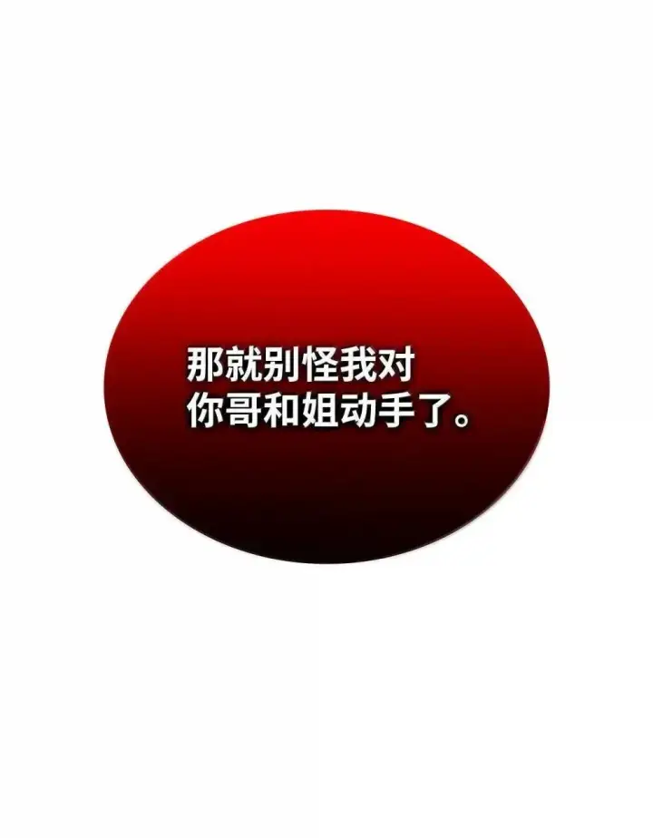 《全裸菜鸟在异世界被摩擦》213 动员所有力量图85
