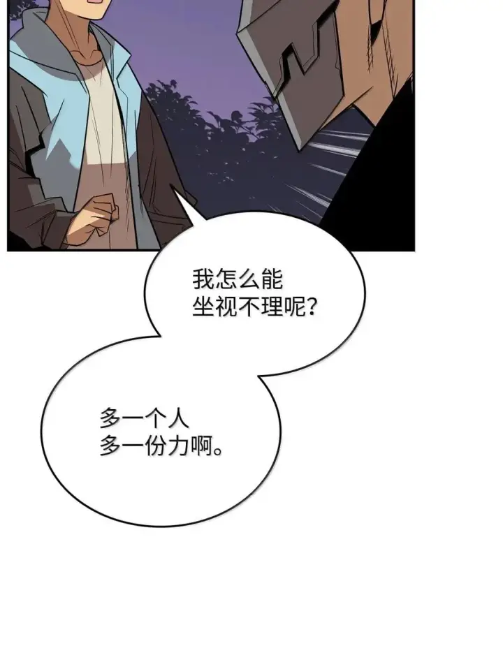 《全裸菜鸟在异世界被摩擦》214 援手图52