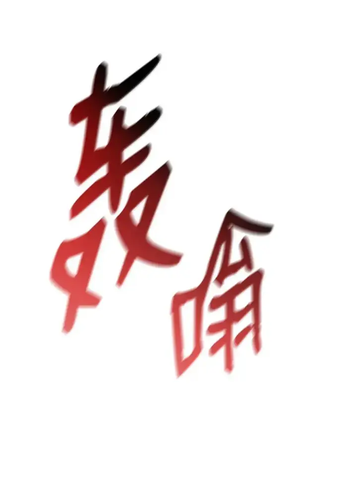 《全裸菜鸟在异世界被摩擦》214 援手图7