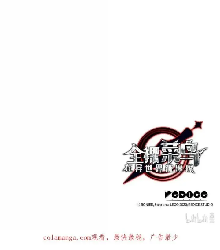 《全裸菜鸟在异世界被摩擦》217 解开心结图89