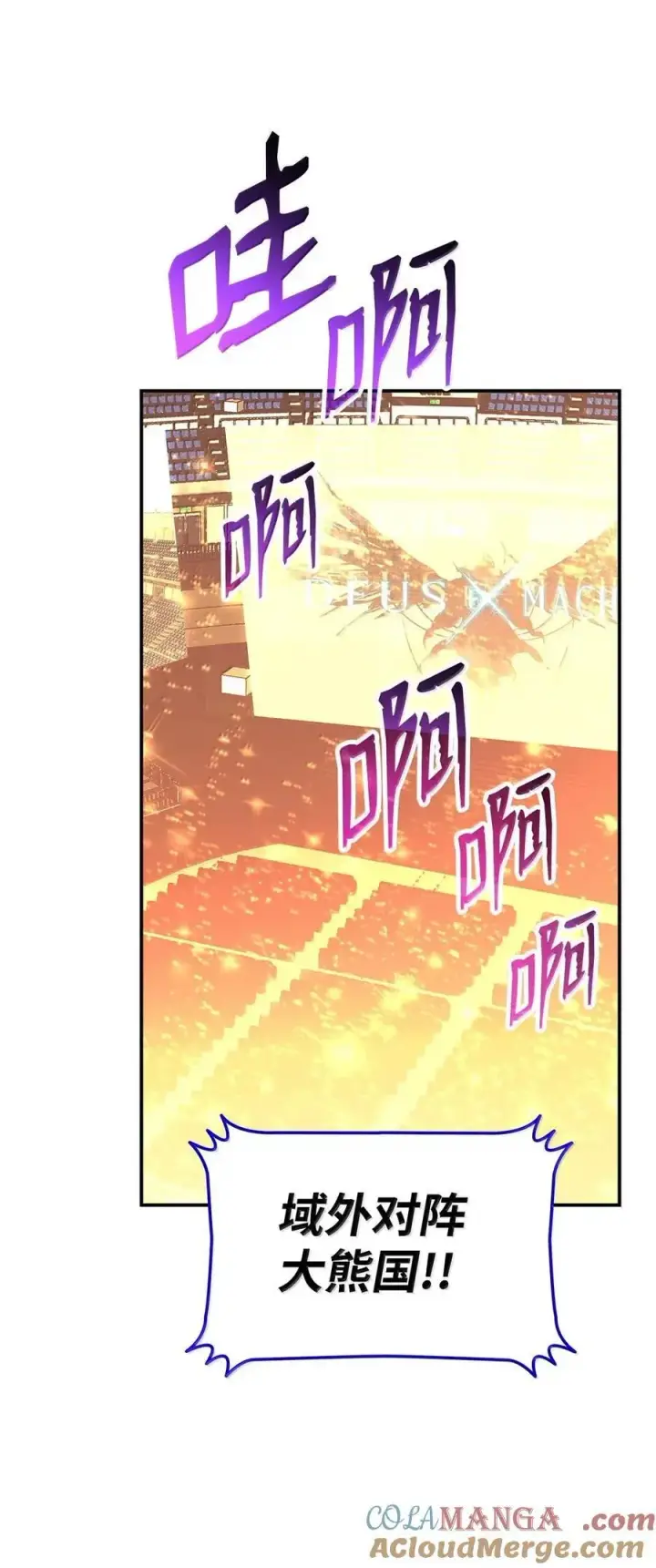 《全裸菜鸟在异世界被摩擦》218 决赛开始图4