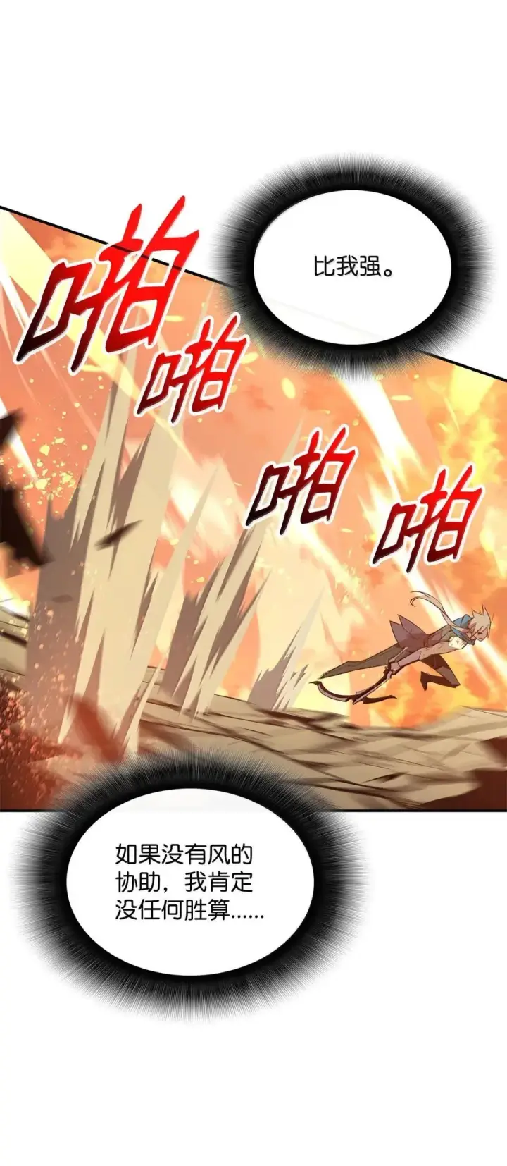 《全裸菜鸟在异世界被摩擦》219 地形劣势图34