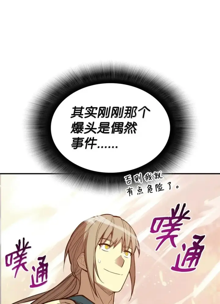 《全裸菜鸟在异世界被摩擦》220 射术之巅图88