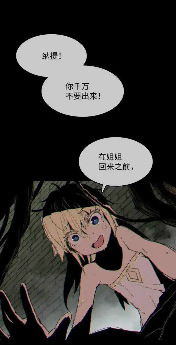 《全裸菜鸟在异世界被摩擦》117 天使族的悲歌图15