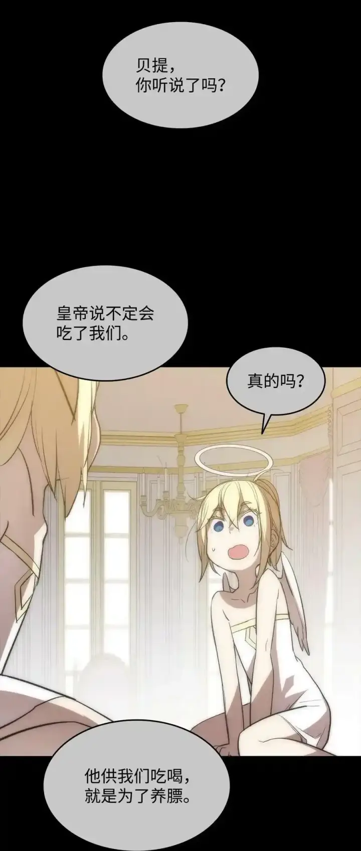 《全裸菜鸟在异世界被摩擦》117 天使族的悲歌图2