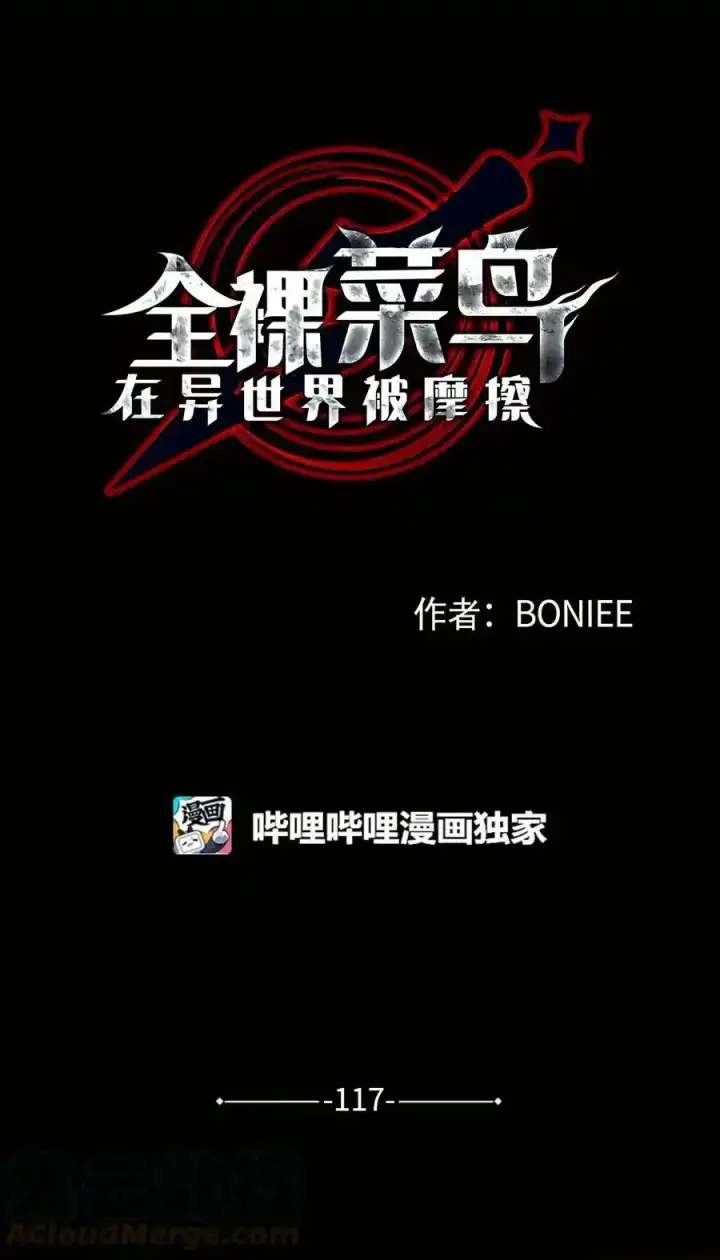 《全裸菜鸟在异世界被摩擦》117 天使族的悲歌图22