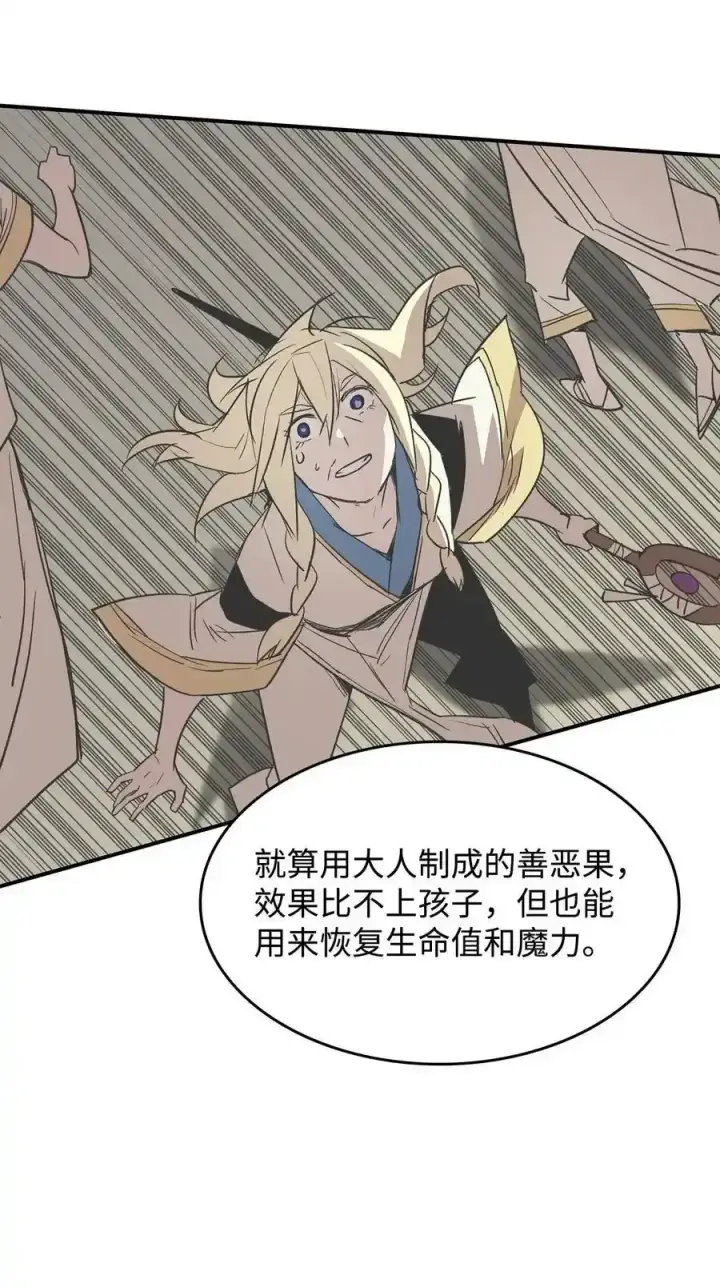 《全裸菜鸟在异世界被摩擦》117 天使族的悲歌图36