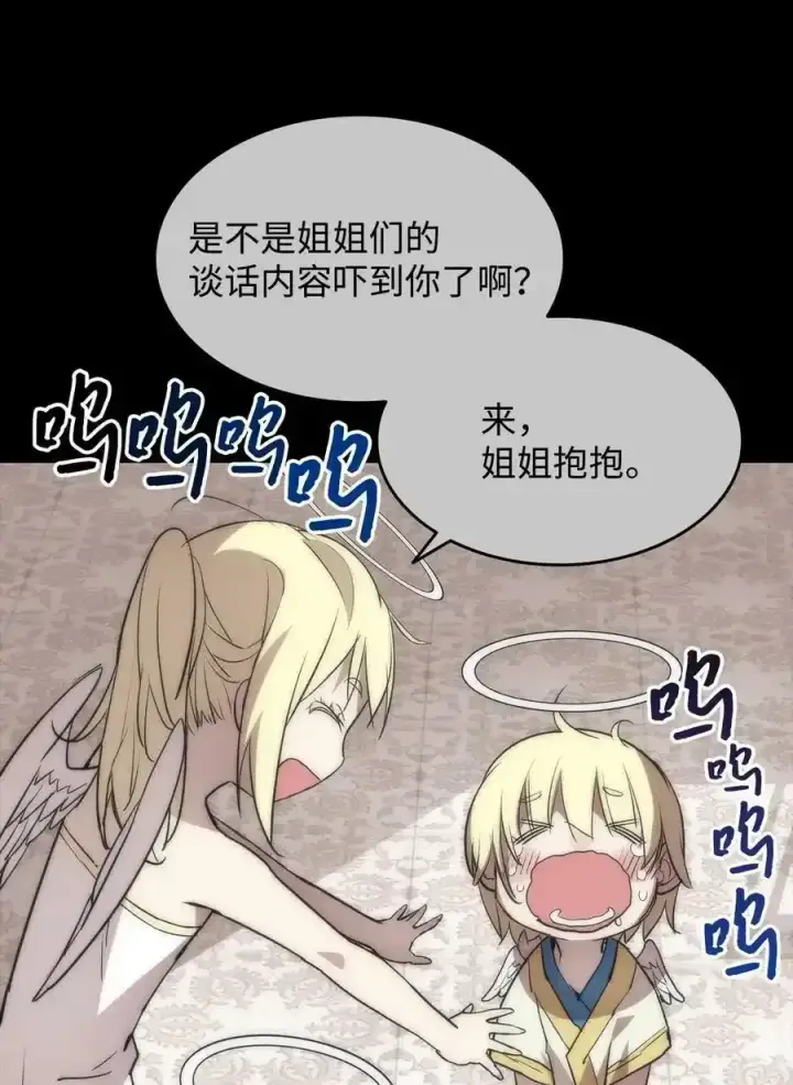 《全裸菜鸟在异世界被摩擦》117 天使族的悲歌图6
