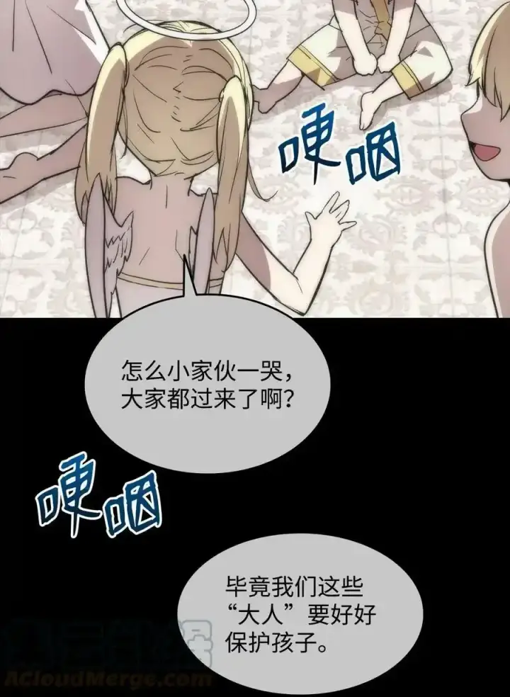 《全裸菜鸟在异世界被摩擦》117 天使族的悲歌图7