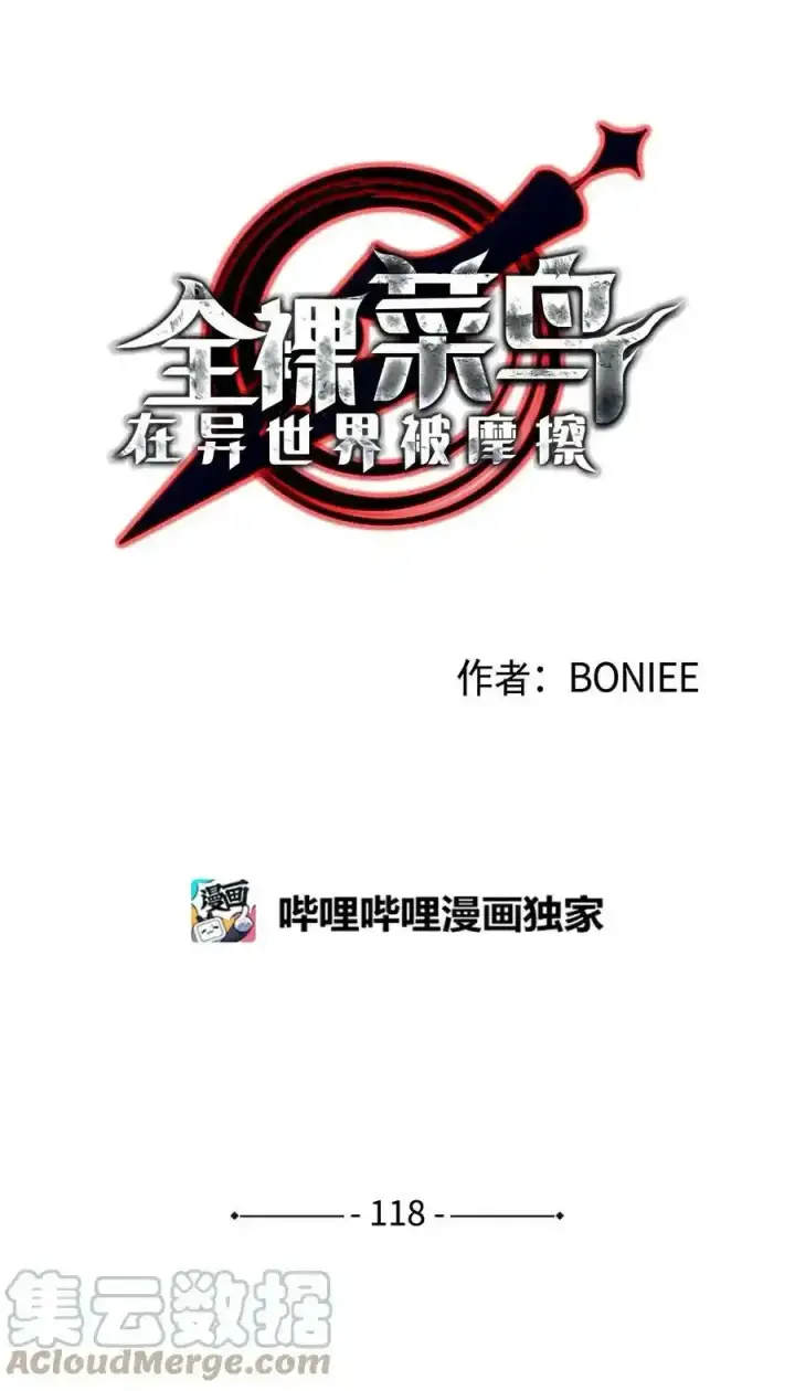 《全裸菜鸟在异世界被摩擦》118 灵魂之秤图19