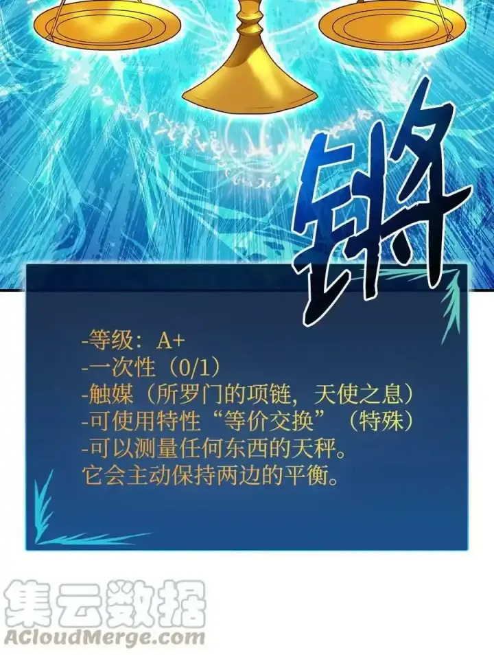 《全裸菜鸟在异世界被摩擦》118 灵魂之秤图85