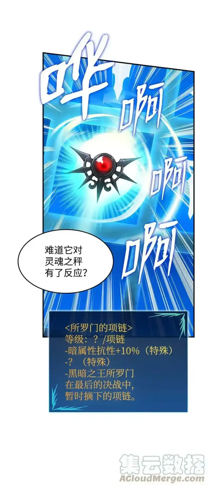《全裸菜鸟在异世界被摩擦》118 灵魂之秤图88