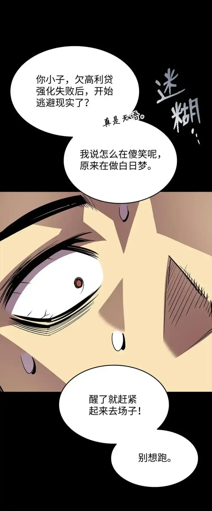 《全裸菜鸟在异世界被摩擦》158 逃避现实图80