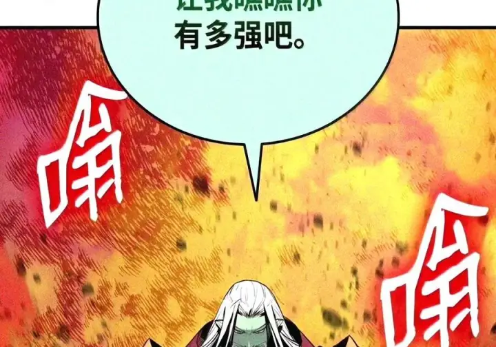 《全裸菜鸟在异世界被摩擦》221 亚洲霸主图116