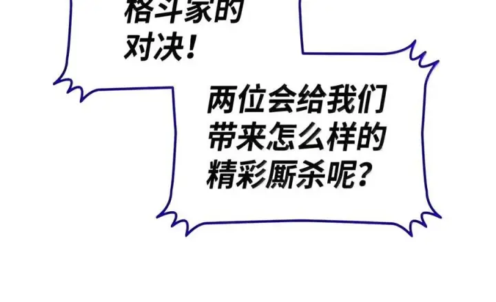 《全裸菜鸟在异世界被摩擦》221 亚洲霸主图12