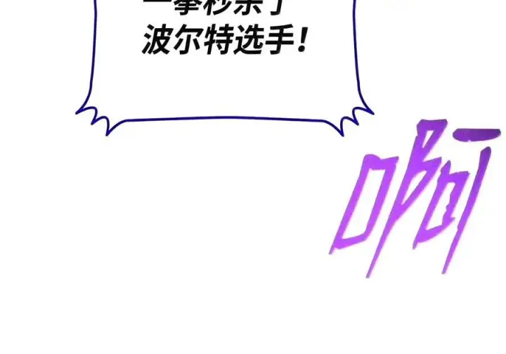 《全裸菜鸟在异世界被摩擦》221 亚洲霸主图89
