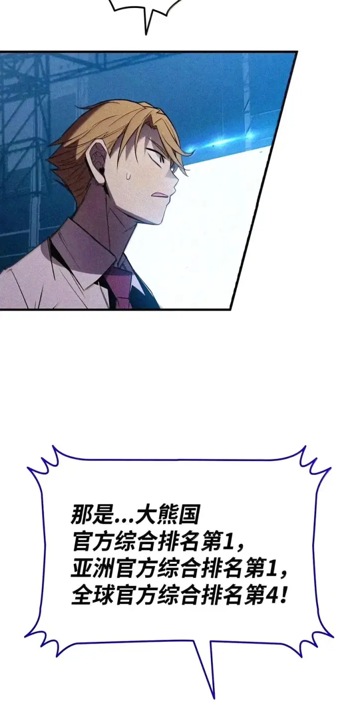 《全裸菜鸟在异世界被摩擦》221 亚洲霸主图96