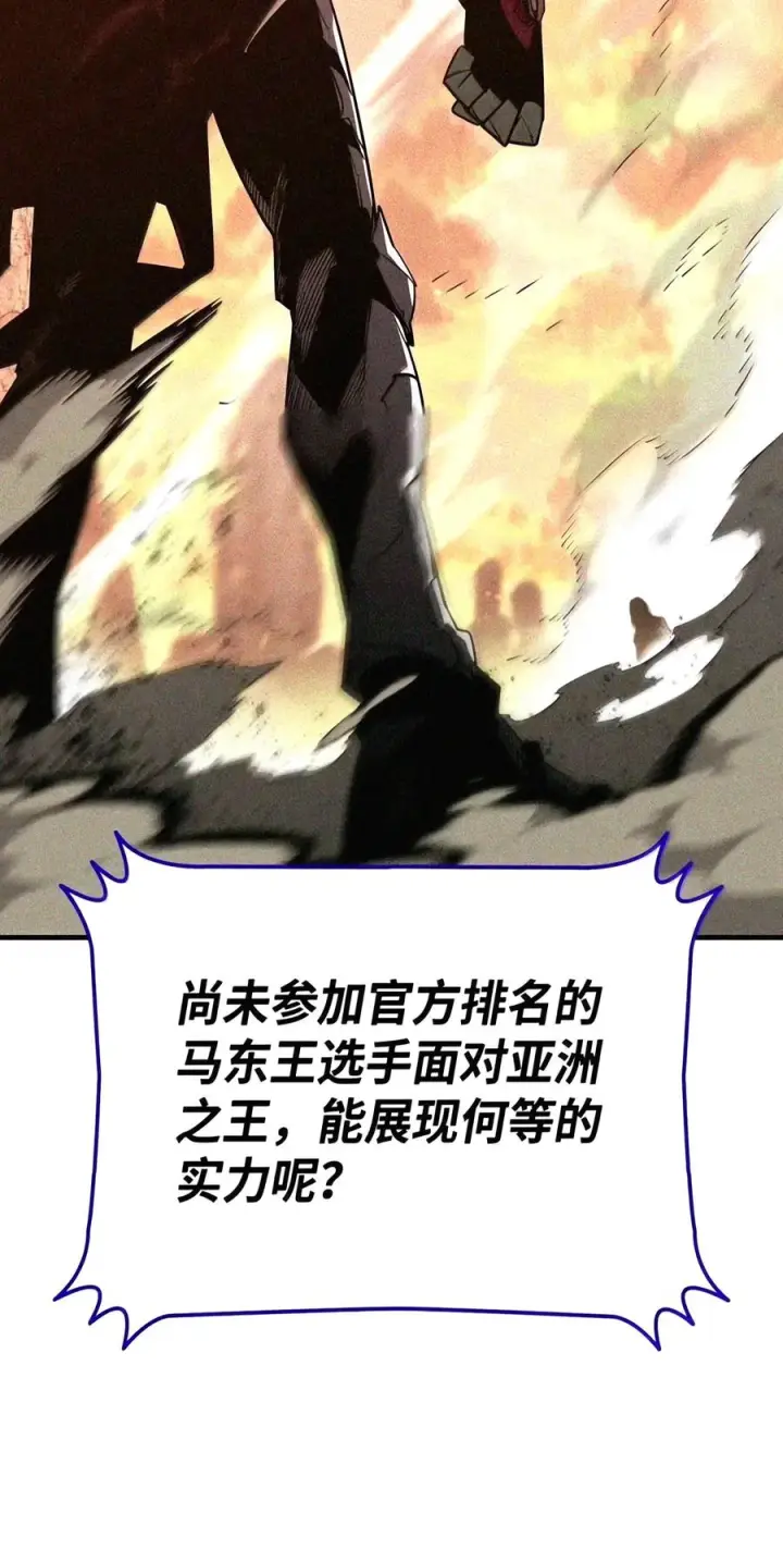 《全裸菜鸟在异世界被摩擦》222 亚洲霸主的实力图122