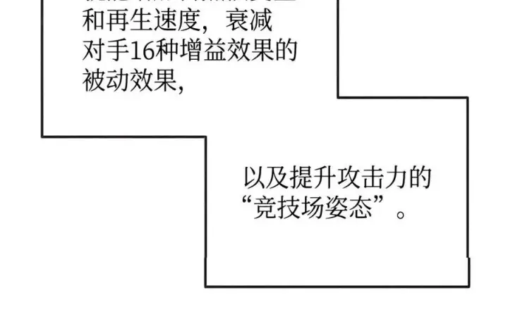《全裸菜鸟在异世界被摩擦》222 亚洲霸主的实力图16