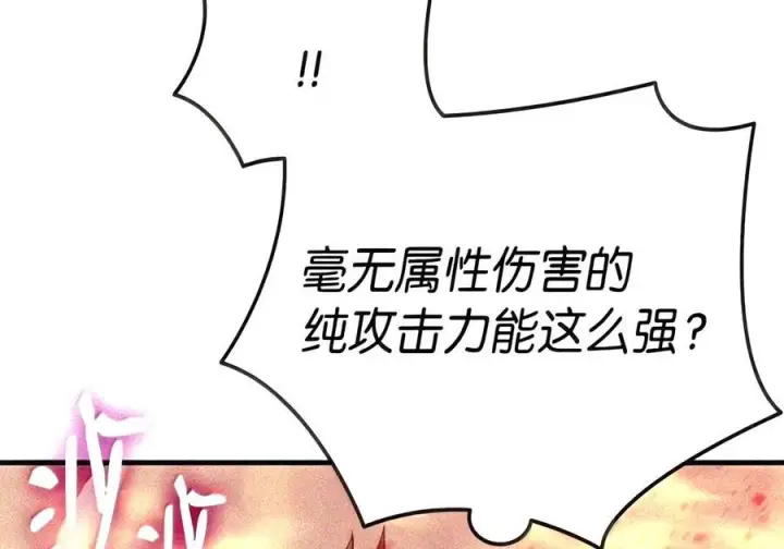 《全裸菜鸟在异世界被摩擦》222 亚洲霸主的实力图25